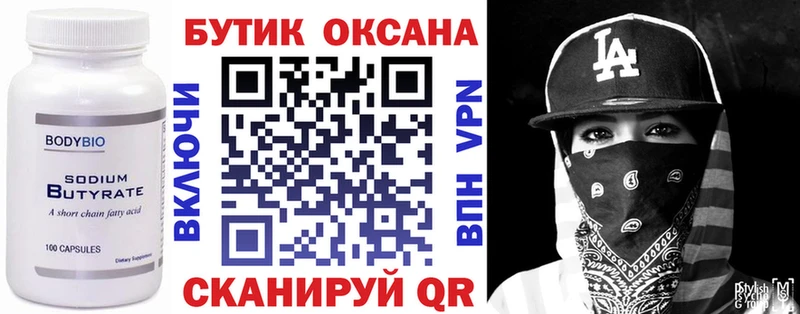 БУТИРАТ Butirat  Купить закладки  Старая Русса 