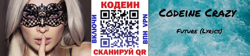 Codein Purple Drank  Купить закладки  Старая Русса 